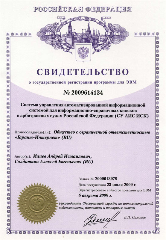 Система управления автоматизированной информационной системой для информационно-справочных киосков в арбитражных судах Российской Федерации (СУ АИС ИСК)