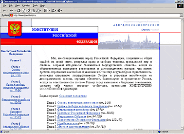 Специализированный сайт о Конституции Российской Федерации